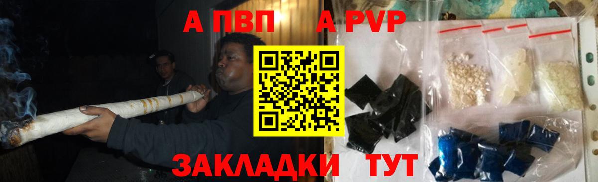 APVP кристаллы Гуково