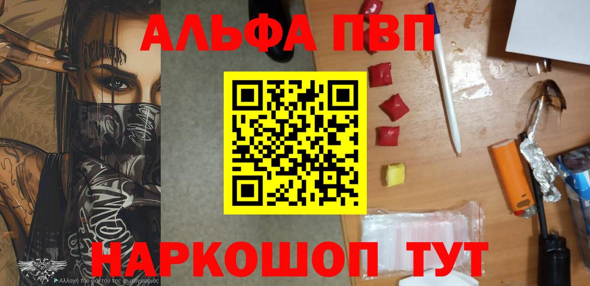 A-PVP кристаллы  Вход с VPN  Альфа ПВП Crystall  Гуково 