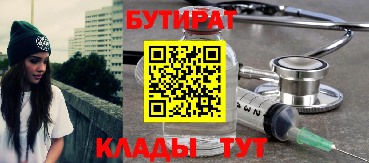 Бутират бутик  Вход с VPN  Гуково 