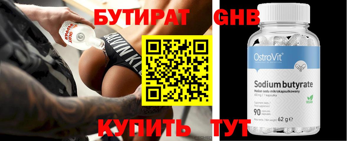 Бутират бутандиол Гуково