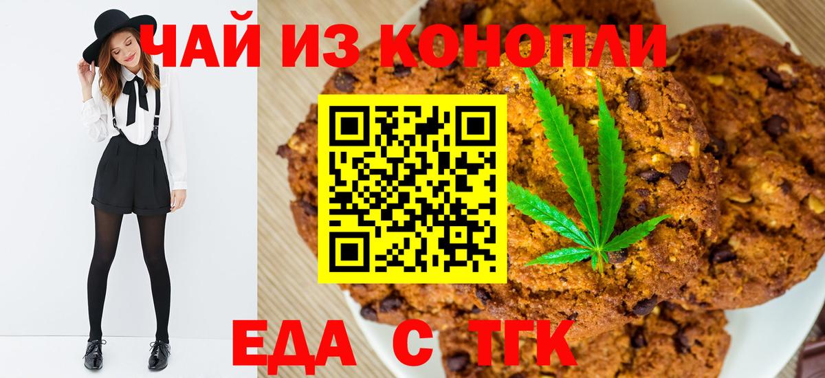 Гуково  Печенье с ТГК конопля  Вход с VPN 