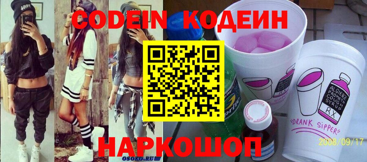 Кодеиновый сироп Lean напиток Lean (лин) Гуково