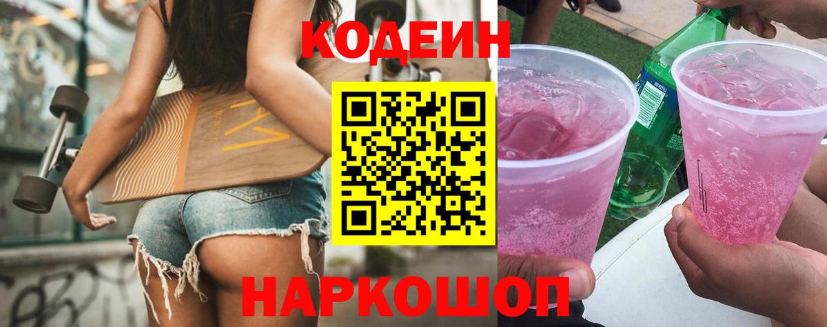 Codein Purple Drank  Вход с VPN  Codein напиток Lean (лин)  Гуково 