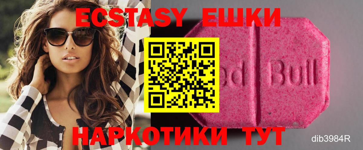 Ecstasy 280мг Гуково