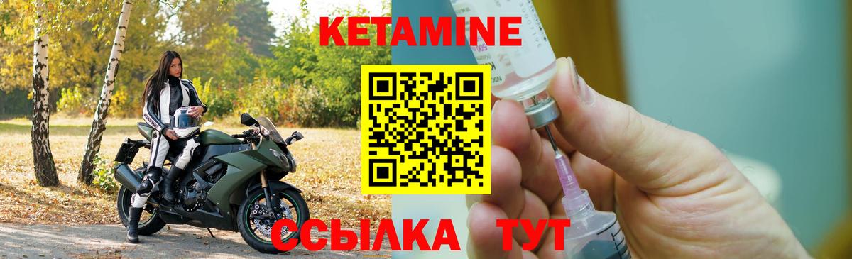 КЕТАМИН VHQ Гуково