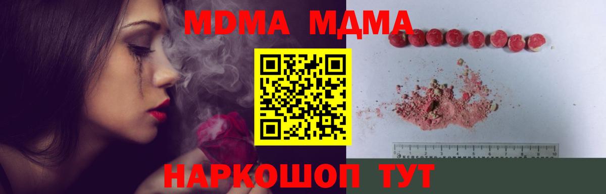 MDMA VHQ  MDMA  Вход с VPN  Гуково  МДМА молли 