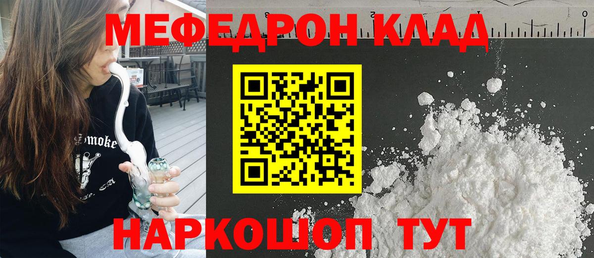 Мефедрон Гуково