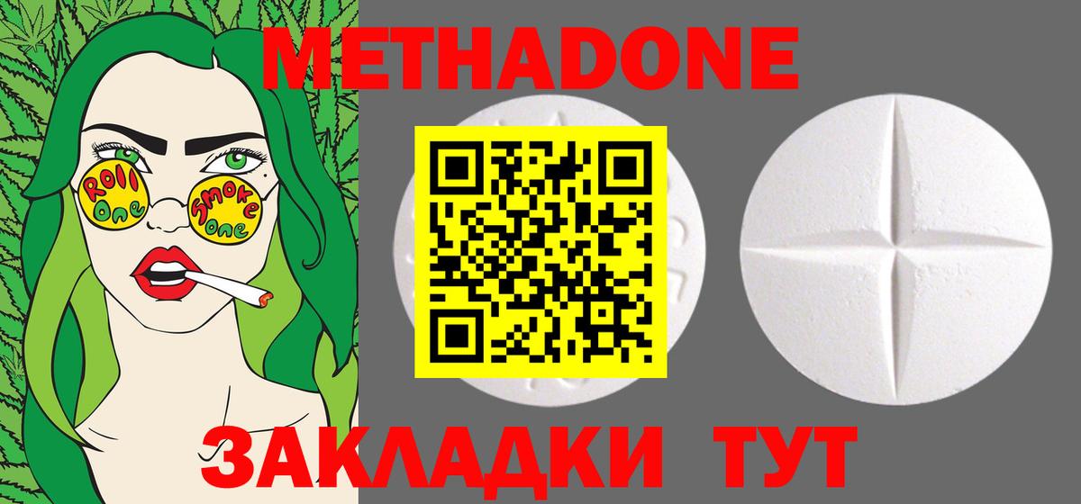 МЕТАДОН мёд Гуково